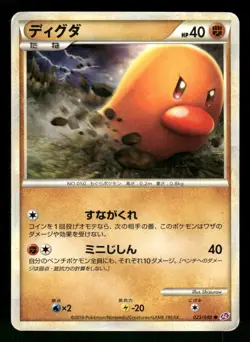 2010 Heavy Played Pokemon Diglett 023/040 Lost Link LL Japanese - Image 1