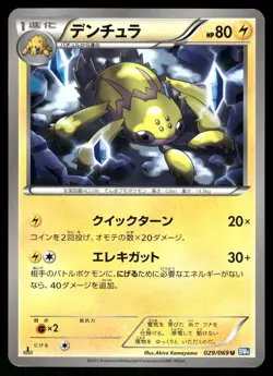 2011 Heavy Played Pokemon Galvantula 029/069 Dark Rush BW4 Japanese - Image 1