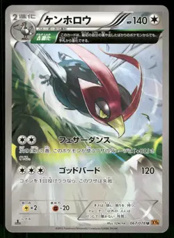 2015 Light Played Pokemon Unfezant 067/078 Emerald Break XY6 Japanese - Image 1