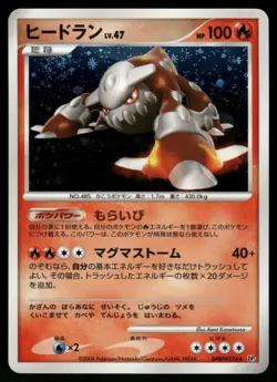 2008 MP Pokemon Heatran DPBP#523 Cry from the Mysterious DP5 Japanese - Image 1