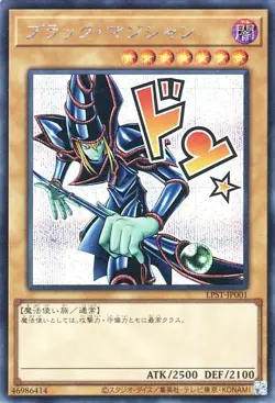 Yugioh LPST-JP001 Dark Magician Secret Rare Japanese NM - Image 1