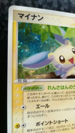 Minun Pokemon Card Japanese Nintendo Game Rare 027 / 054 1st Edition - Image 2