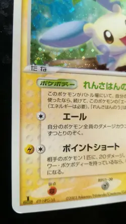 Minun Pokemon Card Japanese Nintendo Game Rare 027 / 054 1st Edition - Image 3