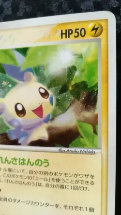 Minun Pokemon Card Japanese Nintendo Game Rare 027 / 054 1st Edition - Image 5
