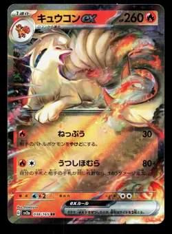 Ninetales EX 038/165 151 LP Japanese Pokemon Card TCG - Image 1