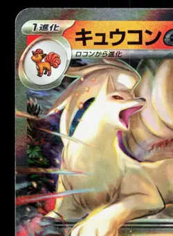 Ninetales EX 038/165 151 LP Japanese Pokemon Card TCG - Image 2