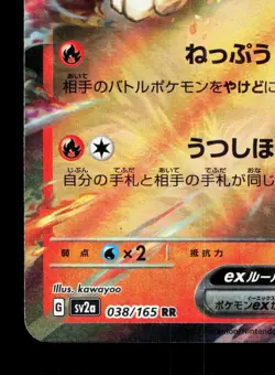 Ninetales EX 038/165 151 LP Japanese Pokemon Card TCG - Image 4