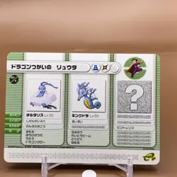 Dragon Tamer Pokemon Battle Card Game e+ Japanese Japan Nintendo Anime F/S - Image 1