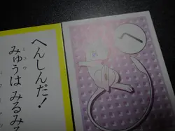 Pokemon JP Traditional Poker Playing Card Karuta Shining Mew #6136 LP - Image 3