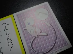 Pokemon JP Traditional Poker Playing Card Karuta Shining Mew #6136 LP - Image 4