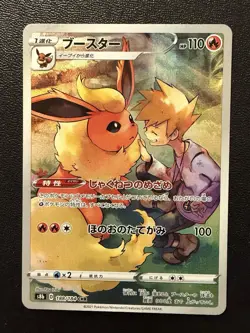 Pokemon Card - Flareon CHR 188/184 - Japanese VMAX Climax S8b - Image 1