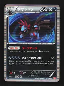 Hydreigon 052/066 1st ED NM Red Collection Japanese Pokemon Card TCG - Image 1