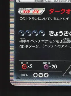 Hydreigon 052/066 1st ED NM Red Collection Japanese Pokemon Card TCG - Image 2