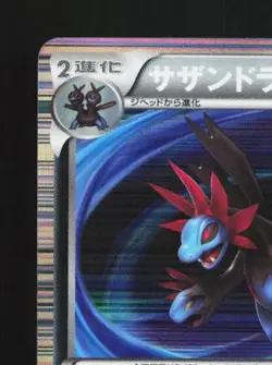 Hydreigon 052/066 1st ED NM Red Collection Japanese Pokemon Card TCG - Image 4
