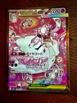 Mega Dream Diancie ex SAR 238/193 M2a Pokemon Card Japanese - Image 1