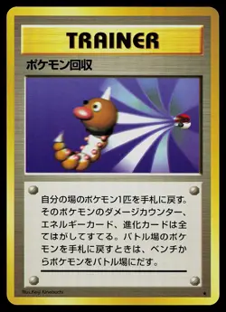 Pokemon Card - Scoop Up Japanese Base Set Rare - Image 1