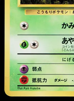 ZUBAT No.041 VENDING MACHINE SERIES 1 (BLUE) JAPANESE POKEMON TCG - Image 4