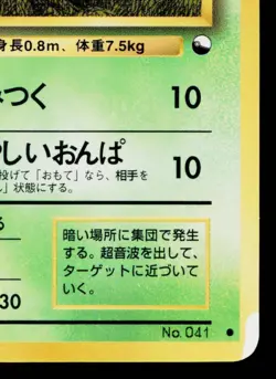 ZUBAT No.041 VENDING MACHINE SERIES 1 (BLUE) JAPANESE POKEMON TCG - Image 5