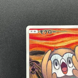 [No Import Duty (US)] Rowlet 290/SM-P MUNCH The Scream Promo Pokemon Card - Image 3