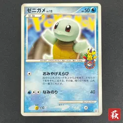 [No Import Duty (US)] Squirtle 009/DPt-P Pokemon Center 10th Anniversary LP Card - Image 1