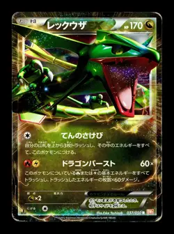 [HP] Rayquaza EX 037/050 Japanese Dragon Blade Pokemon - Image 1