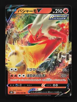 Blaziken V 019/184 LP VMAX Climax Japanese Pokemon Card TCG - Image 1