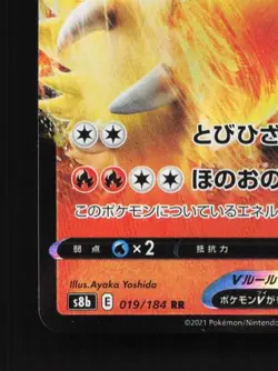 Blaziken V 019/184 LP VMAX Climax Japanese Pokemon Card TCG - Image 2