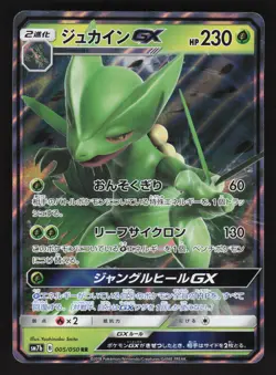 Sceptile GX 005/050 Japanese Pokemon Fairy Rise - Image 1