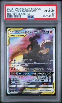 2019 POKEMON JPN SUN & MOON DOUBLE BLAZE FULL ART/MARSHADOW & MACHAMP GX PSA 10 - Image 1