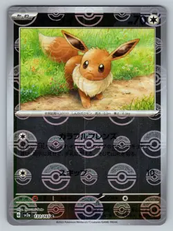 Eevee 133/165 Near Mint Pokeball Reverse Holo 151 Japanese Pokemon SV2a 2023 - Image 1
