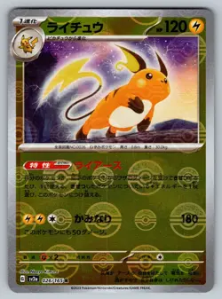 Raichu 026/165 Near Mint Pokeball Reverse Holo 151 Japanese Pokemon SV2a 2023 - Image 1