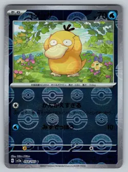 Psyduck 054/165 Near Mint Pokeball Reverse Holo 151 Japanese Pokemon SV2a 2023 - Image 1