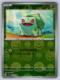 Bulbasaur 001/165 Near Mint Pokeball Reverse Holo 151 Japanese Pokemon SV2a 2023 - Image 1