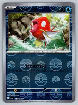 Magikarp 129/165 Near Mint Pokeball Reverse Holo 151 Japanese Pokemon SV2a 2023 - Image 1