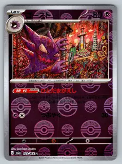 Haunter 093/165 Near Mint Pokeball Reverse Holo 151 Japanese Pokemon SV2a 2023 - Image 1