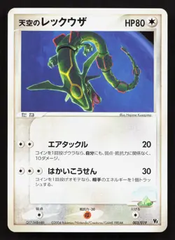 Sky's Rayquaza 003/019 Movie VS Pack Deoxys LP Japanese Pokemon Card TCG - Image 1