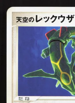 Sky's Rayquaza 003/019 Movie VS Pack Deoxys LP Japanese Pokemon Card TCG - Image 2
