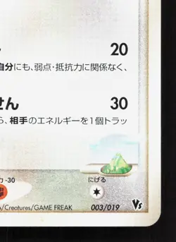 Sky's Rayquaza 003/019 Movie VS Pack Deoxys LP Japanese Pokemon Card TCG - Image 5