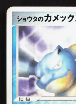 Sid's Blastoise 010/019 Movie VS Pack Deoxys LP Japanese Pokemon Card TCG - Image 2