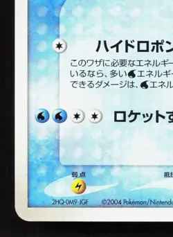 Sid's Blastoise 010/019 Movie VS Pack Deoxys LP Japanese Pokemon Card TCG - Image 4