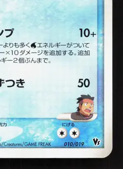 Sid's Blastoise 010/019 Movie VS Pack Deoxys LP Japanese Pokemon Card TCG - Image 5