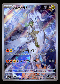 N'S RESHIRAM 109/100 AR - SV9 BATTLE PARTNERS - JAPANESE POKEMON CARD - NM 1 - Image 1