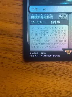 MTG Final Fantasy Midgar, City of Mako - 0286 Borderless FOIL Japanese - Image 4