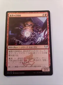 Storm-Kiln Artist LP MTG Strixhaven Japanese FOIL - Image 1