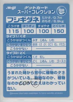 Bulbasaur Pokemon Meiji Get Card Super Collection 1999 - Image 2