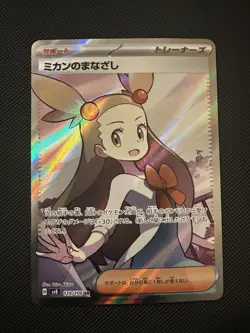 Pokemon TCG Jasmine's Gaze Super Electric Breaker 129/106 Holo Secret Rare - Image 1