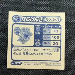 Ludicolo Pokemon Advanced generation Sticker Seal Japanese No.072 Japan F/S9 - Image 3