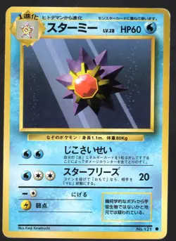 STARMIE NO. 121 BASE SET UNCOMMON JAPANESE POKEMON CARD - PICK YOUR CONDITION - Image 5