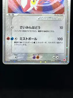 (LP-) Latias Latios ex Holo 011/018 Gift Box Promo 2003 Japanese Pokemon Card #1 - Image 5