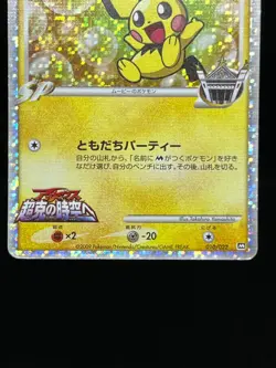 (MP) Spiky-Eared Pichu M 009 010 011/022 Movie Promo Japanese Pokemon Card - Image 5